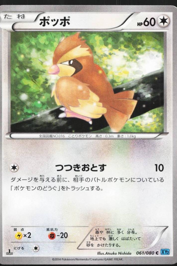 Pidgey [1st-Edition]